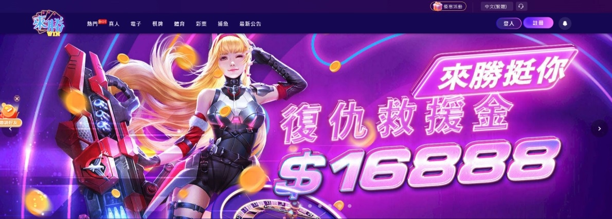 來勝娛樂城